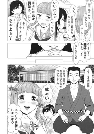 Isuzu no Shitsuke - Page 6