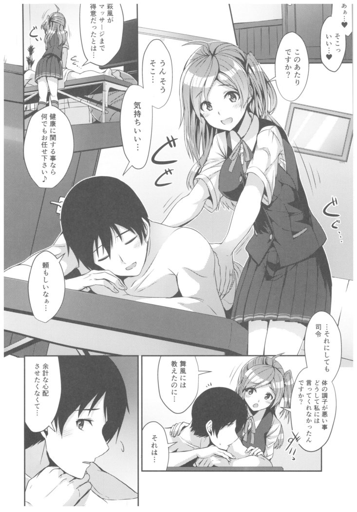 Hagikaze no Kenkou Massage