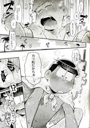 Season in the Summer Page #36