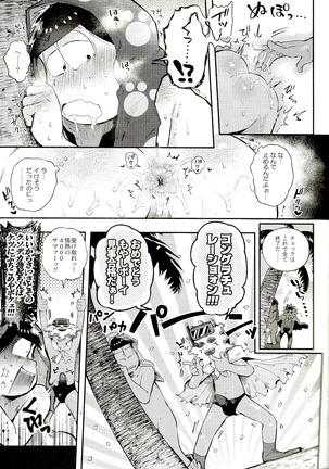 Season in the Summer Page #18