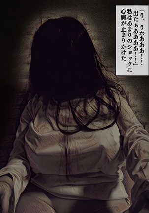 Jibakurei Kan ～Heya de Yuurei ni Osowareta ga Yarikaeshita Hanashi Kara～ Page #7