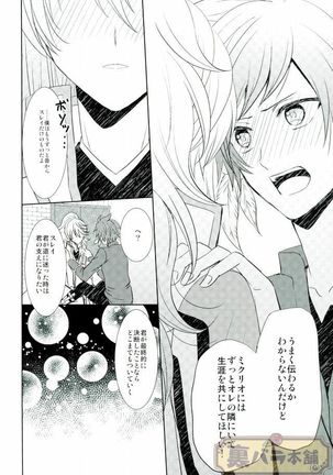 ONLY ONE WISH Page #26