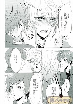 ONLY ONE WISH Page #13