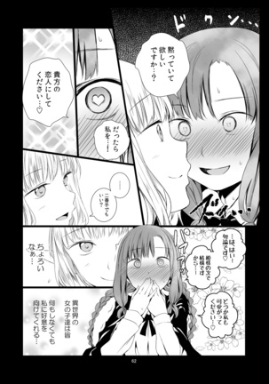 Yuri Sekai Page #62