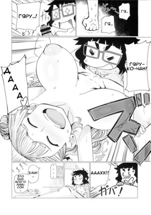 Galko Ah!! Page #22