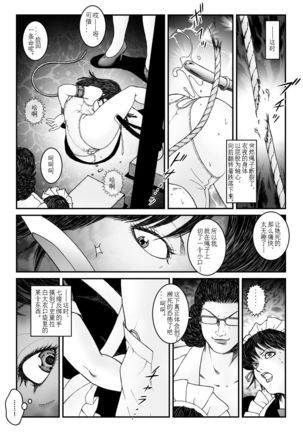 欲望回归-强制女装美娼年拘束达摩高潮地狱-04（有条色狼汉化） Page #23