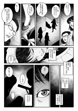 欲望回归-强制女装美娼年拘束达摩高潮地狱-04（有条色狼汉化） Page #31