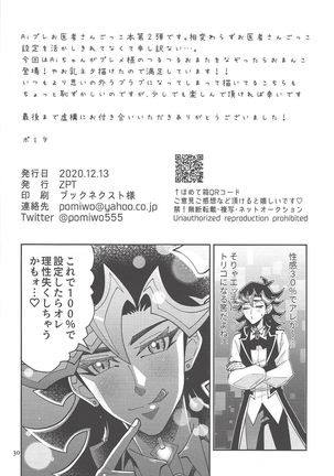 (Lucky Card! 1) [ZPT (Pomiwo)] Ai-chan Sensei to Pureme-chan 2 (Yu-Gi-Oh! VRAINS) Page #29