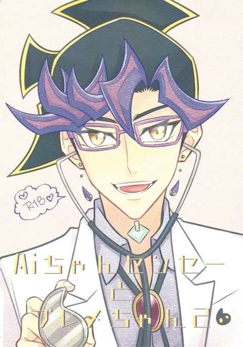 (Lucky Card! 1) [ZPT (Pomiwo)] Ai-chan Sensei to Pureme-chan 2 (Yu-Gi-Oh! VRAINS)