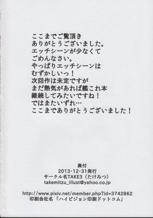 Shimakaze Orusuban - Page 30
