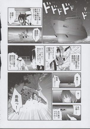 Shimakaze Orusuban - Page 14