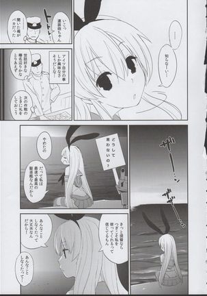 Shimakaze Orusuban - Page 7