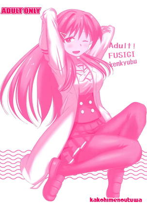 Adult! Fushigi Kenkyuubu Page #18