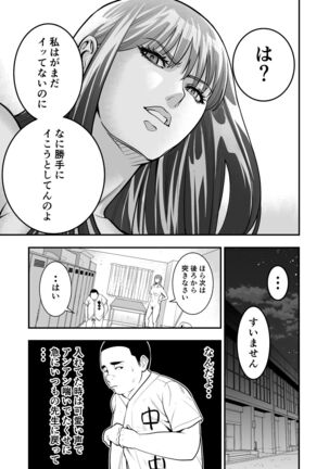Boku Ga Sayonara Manrui Homuran o Uteta Wake Page #19