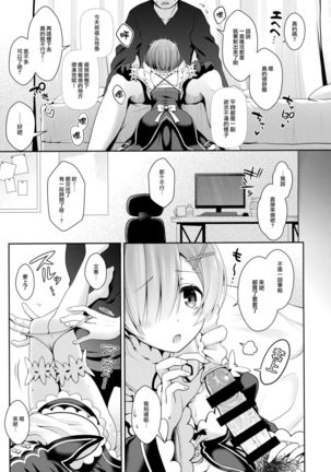 Zero kara Hajimeru Cosplay Seikatsu Page #12