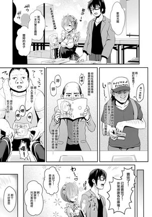 Zero kara Hajimeru Cosplay Seikatsu Page #6