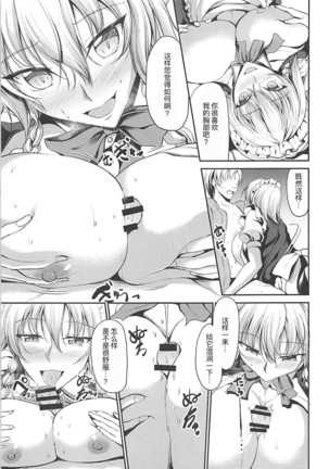 Gensoukyou no Kaidan - Yamagoya no Chijo wa Maid-chou!? Page #10