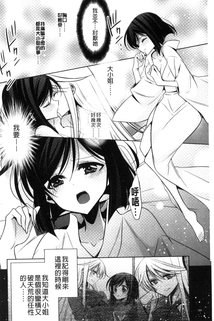 Kanojo to Watashi no Himitsu no Koi - She falls in love with her