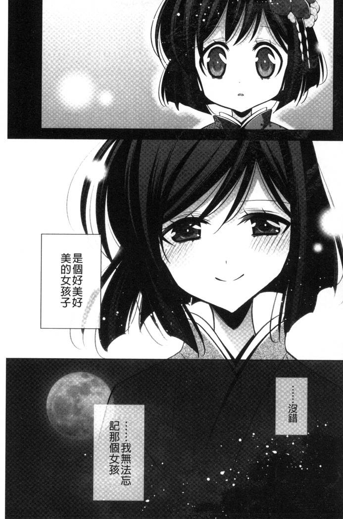 Kanojo to Watashi no Himitsu no Koi - She falls in love with her