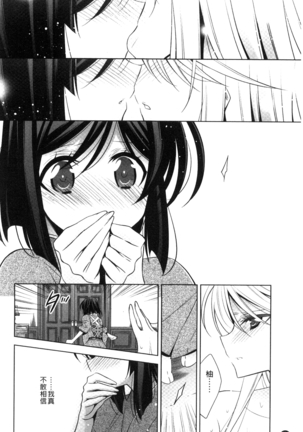 Kanojo to Watashi no Himitsu no Koi - She falls in love with her Page #146