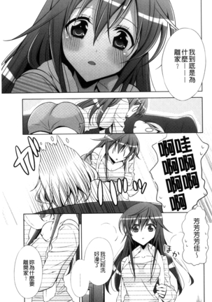 Kanojo to Watashi no Himitsu no Koi - She falls in love with her - Page 17