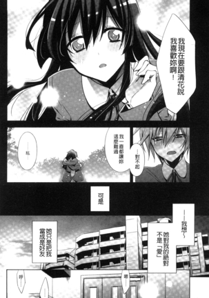 Kanojo to Watashi no Himitsu no Koi - She falls in love with her - Page 58