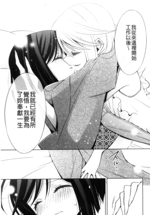Kanojo to Watashi no Himitsu no Koi - She falls in love with her - Page 193