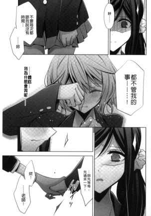 Kanojo to Watashi no Himitsu no Koi - She falls in love with her - Page 119