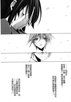 Kanojo to Watashi no Himitsu no Koi - She falls in love with her Page #81