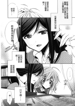 Kanojo to Watashi no Himitsu no Koi - She falls in love with her - Page 111