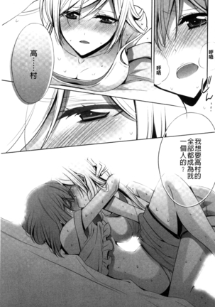 Kanojo to Watashi no Himitsu no Koi - She falls in love with her - Page 107