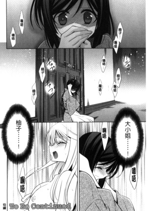 Kanojo to Watashi no Himitsu no Koi - She falls in love with her - Page 152