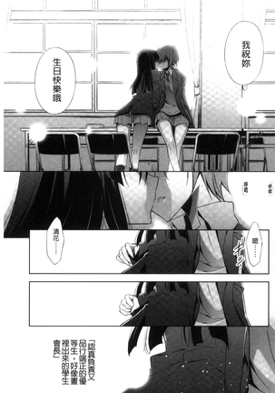 Kanojo to Watashi no Himitsu no Koi - She falls in love with her - Page 55