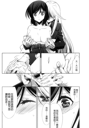 Kanojo to Watashi no Himitsu no Koi - She falls in love with her Page #168