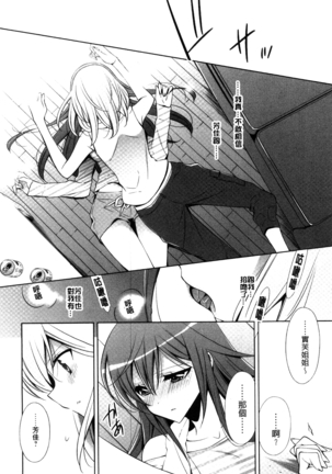 Kanojo to Watashi no Himitsu no Koi - She falls in love with her Page #22