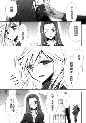 Kanojo to Watashi no Himitsu no Koi - She falls in love with her - Page 33