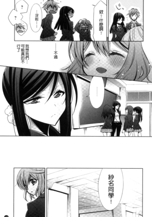 Kanojo to Watashi no Himitsu no Koi - She falls in love with her - Page 117