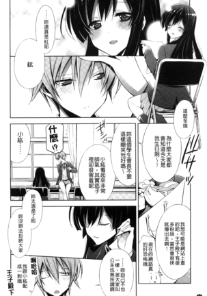 Kanojo to Watashi no Himitsu no Koi - She falls in love with her Page #52