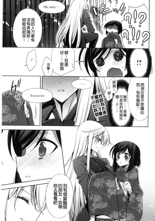 Kanojo to Watashi no Himitsu no Koi - She falls in love with her - Page 135