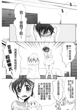 Kanojo to Watashi no Himitsu no Koi - She falls in love with her Page #37