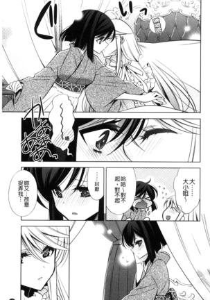 Kanojo to Watashi no Himitsu no Koi - She falls in love with her - Page 187