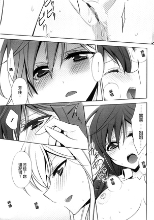 Kanojo to Watashi no Himitsu no Koi - She falls in love with her Page #43