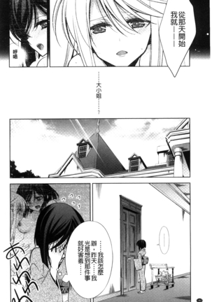 Kanojo to Watashi no Himitsu no Koi - She falls in love with her - Page 184