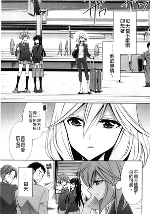 Kanojo to Watashi no Himitsu no Koi - She falls in love with her - Page 9
