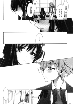 Kanojo to Watashi no Himitsu no Koi - She falls in love with her Page #54