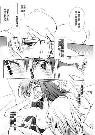 Kanojo to Watashi no Himitsu no Koi - She falls in love with her - Page 24