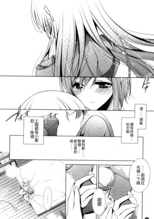 Kanojo to Watashi no Himitsu no Koi - She falls in love with her Page #96