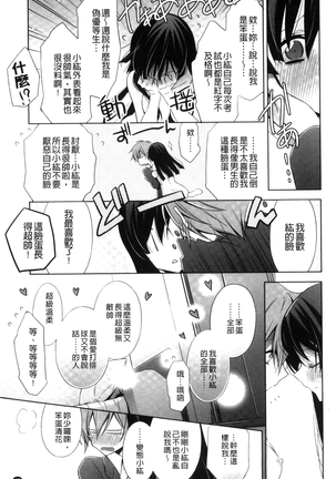 Kanojo to Watashi no Himitsu no Koi - She falls in love with her - Page 65