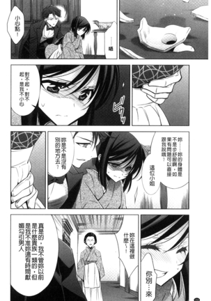 Kanojo to Watashi no Himitsu no Koi - She falls in love with her - Page 158