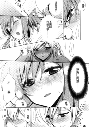 Kanojo to Watashi no Himitsu no Koi - She falls in love with her Page #108